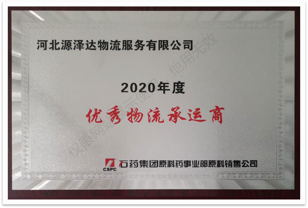 优秀物流承运商2