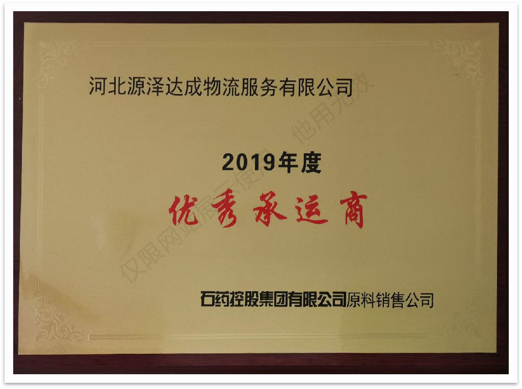 优秀物流承运商1
