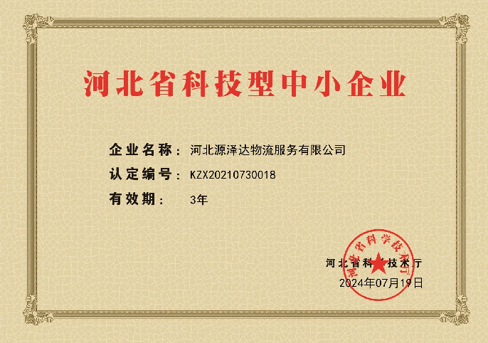 科技型中小企业